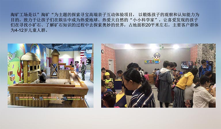 兒童淘礦
