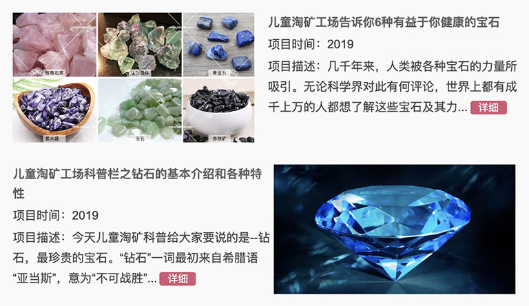 兒童淘礦科普