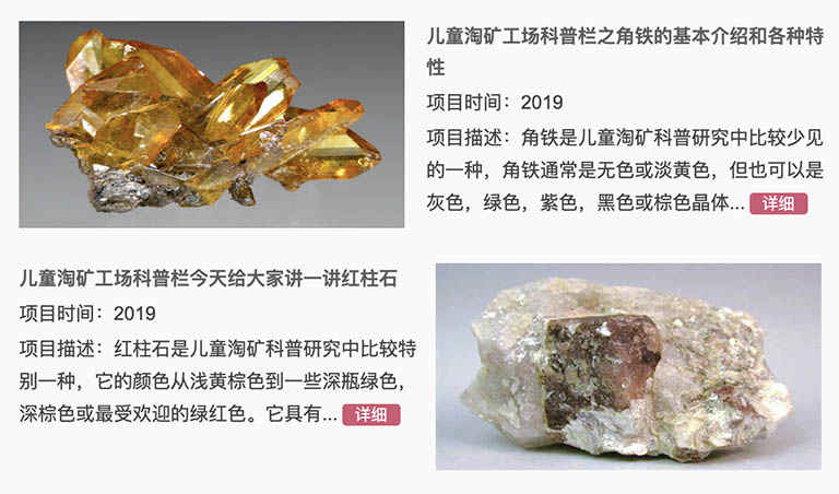 兒童淘礦科普