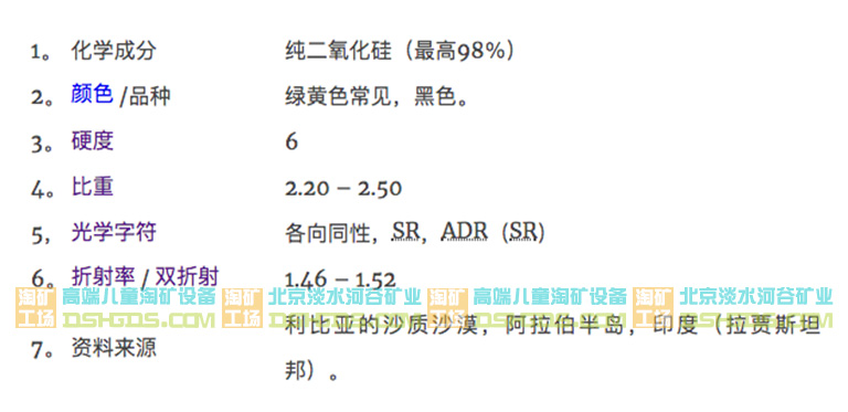 兒童淘礦科普