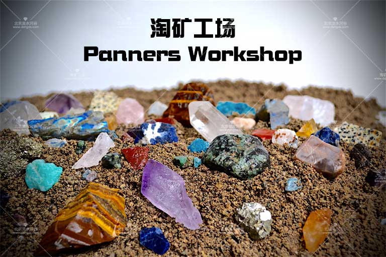 兒童淘礦項(xiàng)目