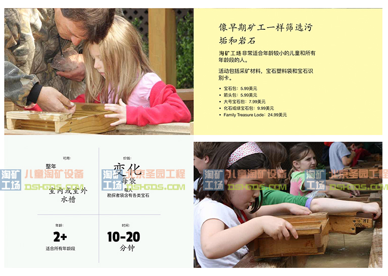 兒童淘寶石淘礦樂園