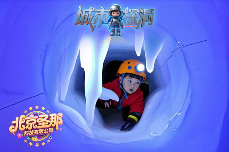 城市探洞